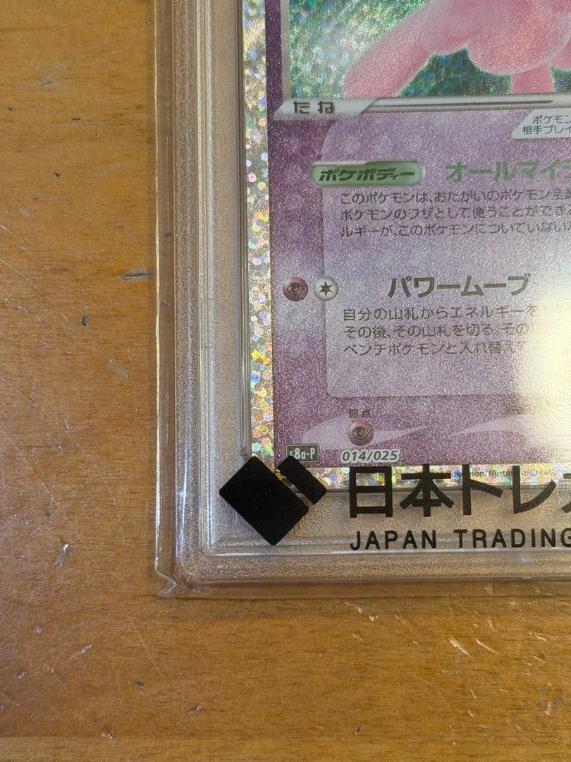 【高騰中】ミュウex 25th Anniversary PSA10鑑定品