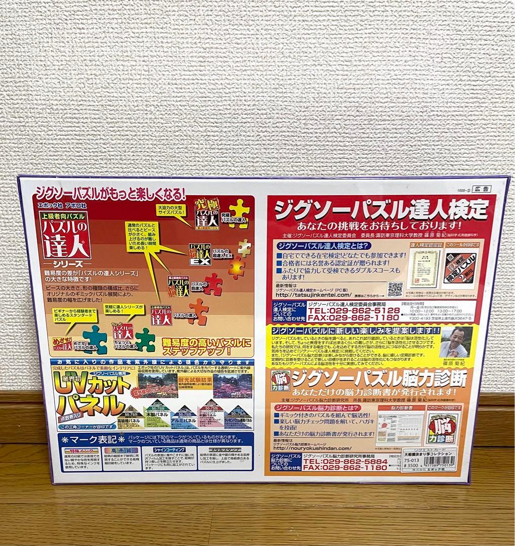 【未開封】パズルの超達人EX　大相撲　大相撲決まり手コレクション　2542ピース