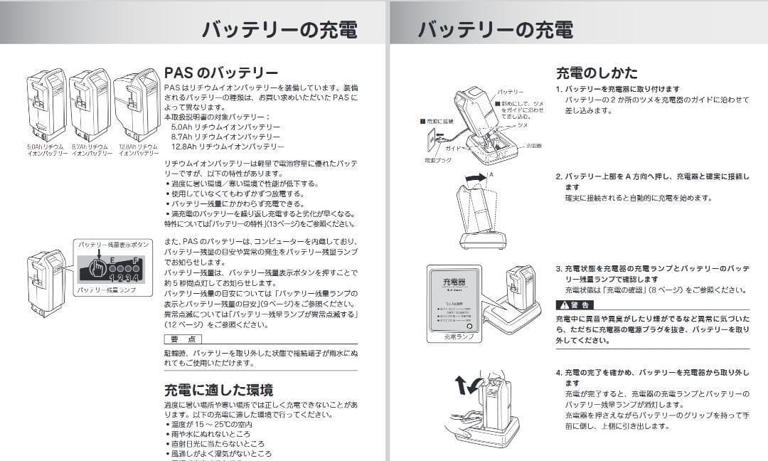 ★清掃 美品 YAMAHAパス アシスト自転車用充電器 X90-8210C-00