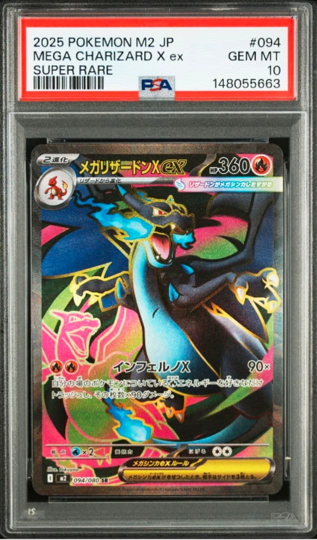 【PSA10】3連番 メガリザードンX ex RR/SR/MA