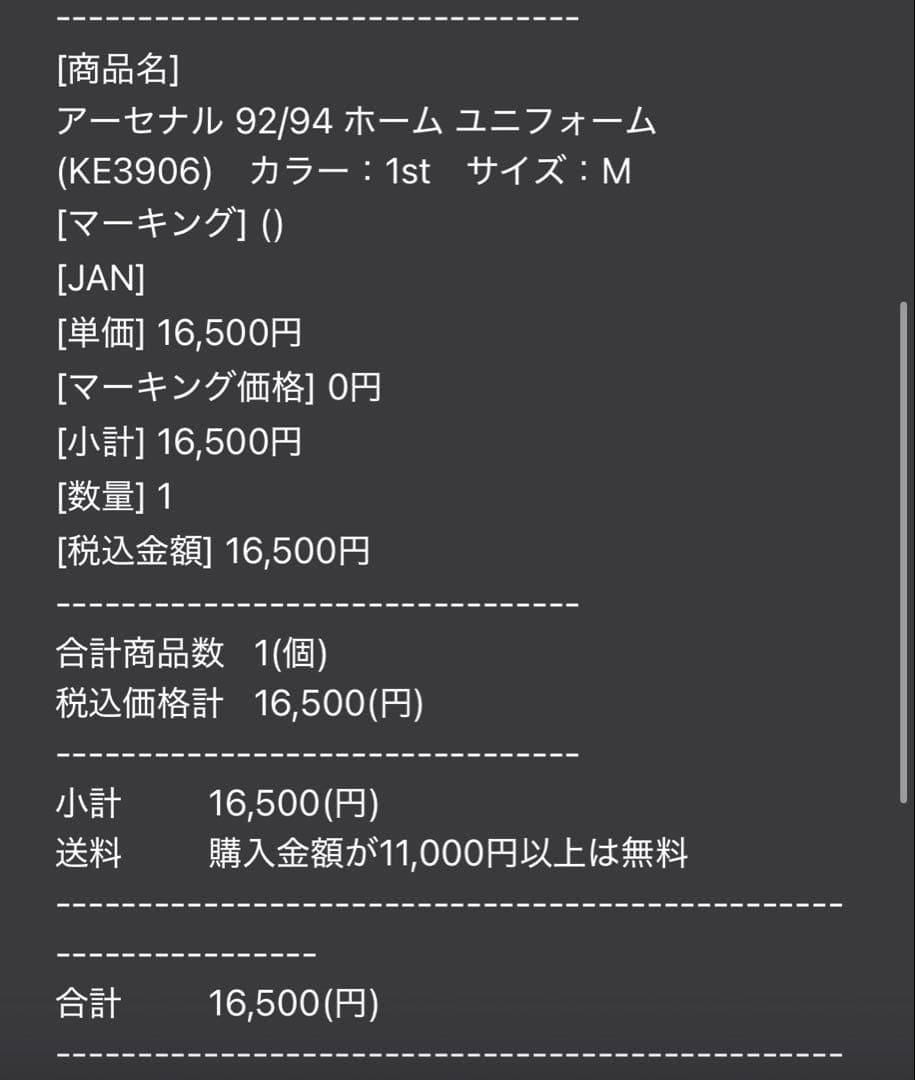 イ*ル様 【超美品】アーセナル92-94ホーム復刻ユニフォーム国内正規品