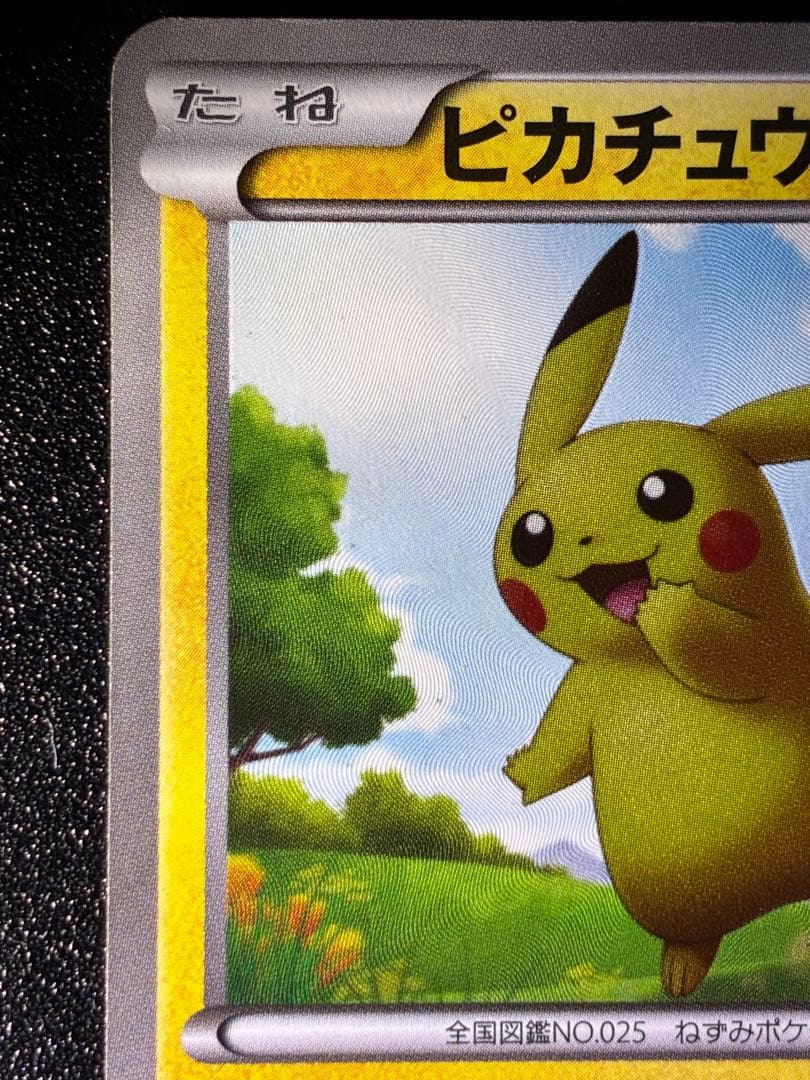 ピカチュウ UR BW1 ホワイトコレクション 056/053 アンリミテッド