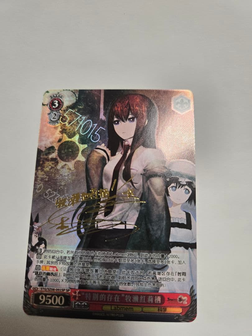 ヴァイスシュヴァルツ　中国版 STEINS;GATE　牧瀬紅莉栖 SP