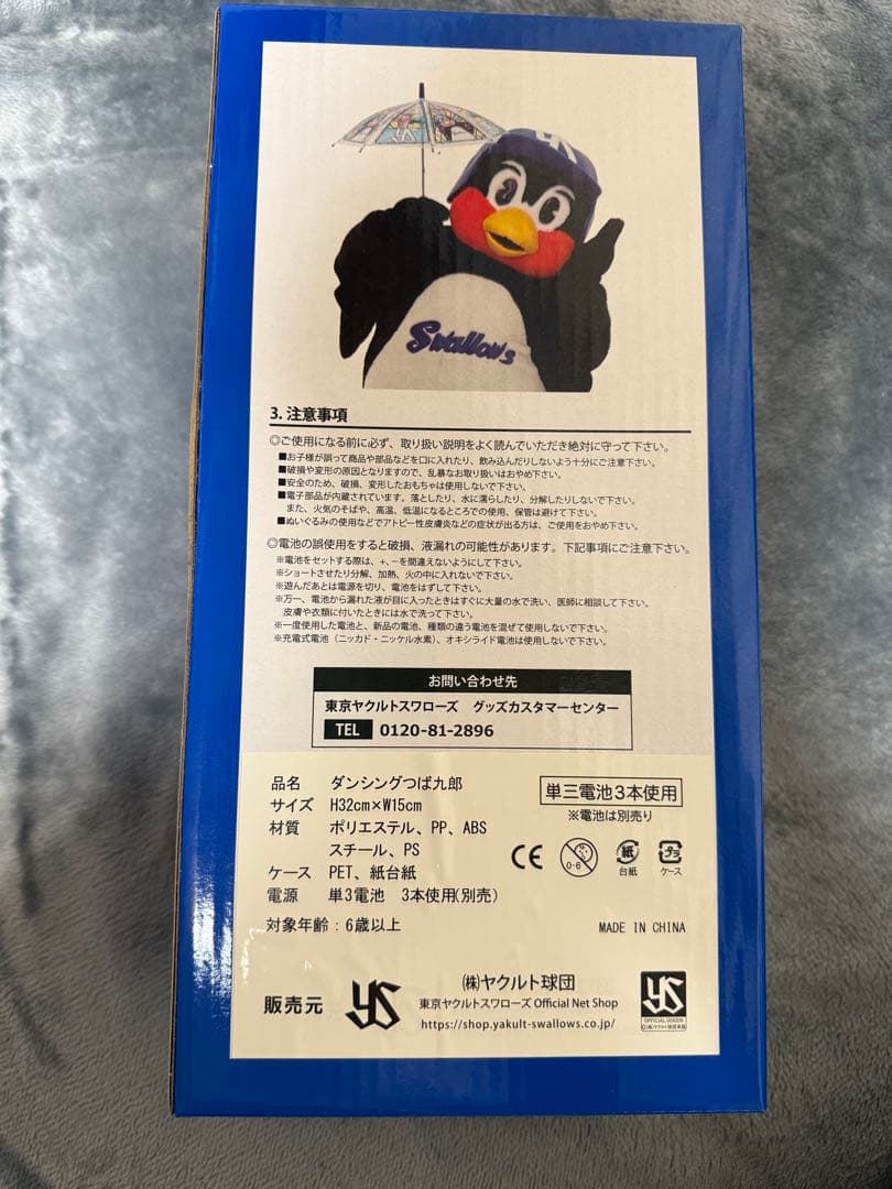 ダンシングつば九郎 ヤクルトスワローズ