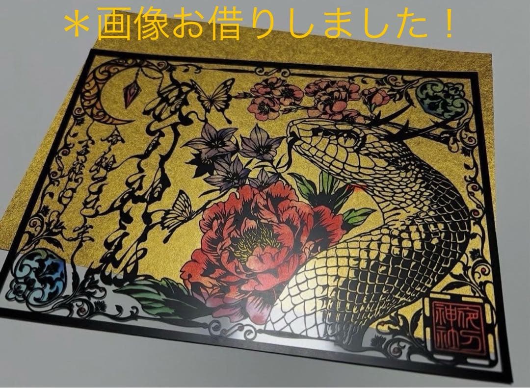 夜刀神社　素鵞神社　巳　蛇　御朱印　切り絵風御朱印　巳年限定　＊現品限り＊
