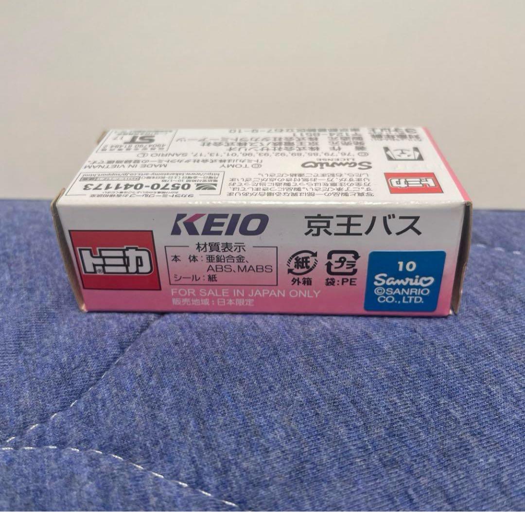 未開封　トミカ　サンリオピューロランド号