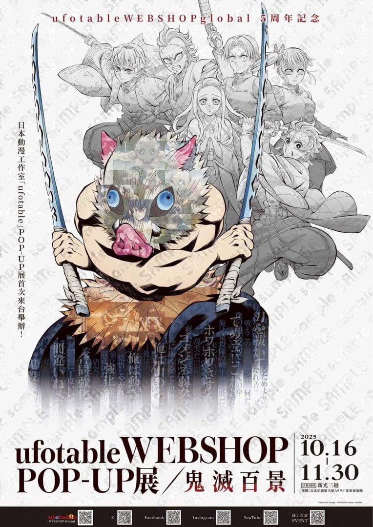 鬼滅の刃　嘴平伊之助　レプリカ　ポスター　台湾限定