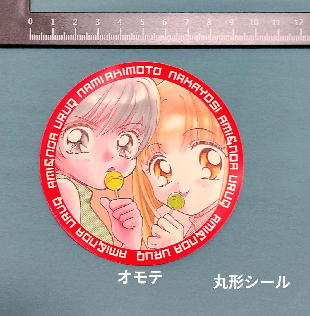 希少 うるきゅー カラー扉絵 付録ノート メモパッド他 秋元奈美 なかよし