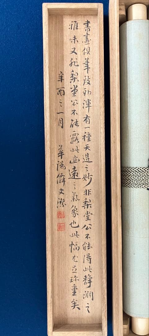 三条実美【自画賛】書画　絖本　掛軸　識箱　2重箱