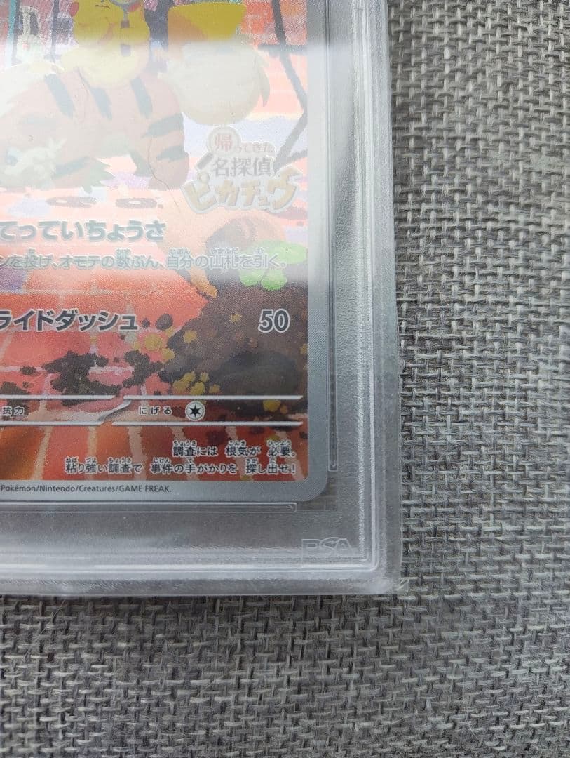 名探偵ピカチュウ PSA10 ワンオーナー品