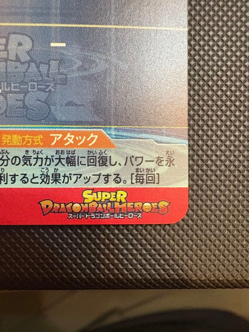 2*)様 スーパードラゴンボールヒーローズUM8-SEC孫悟空