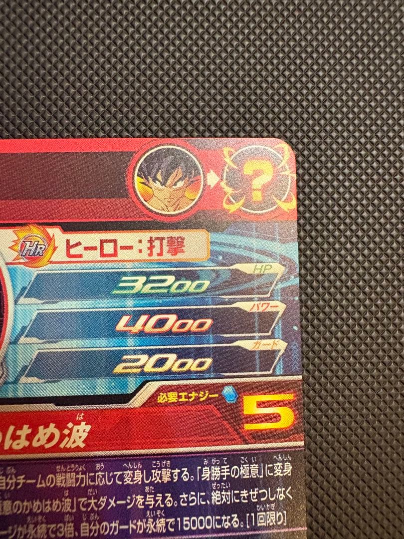 2*)様 スーパードラゴンボールヒーローズUM8-SEC孫悟空