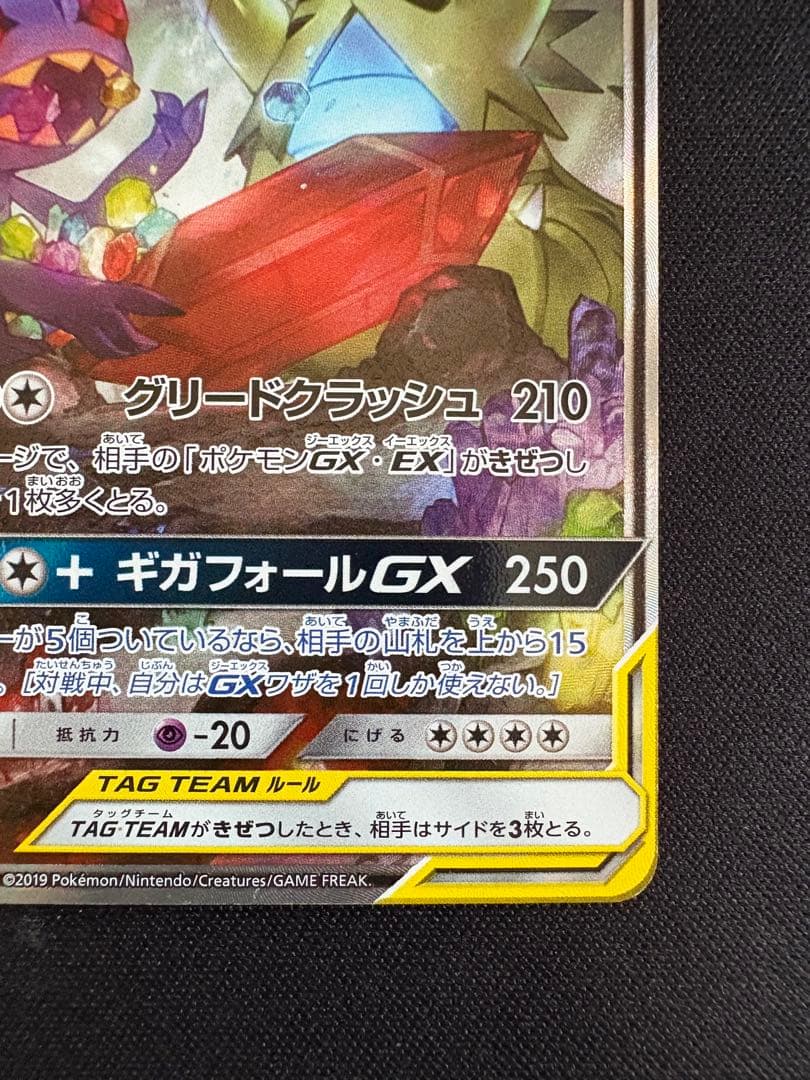 メガヤミラミ&バンギラスGX SR SA ミラクルツイン 102/094