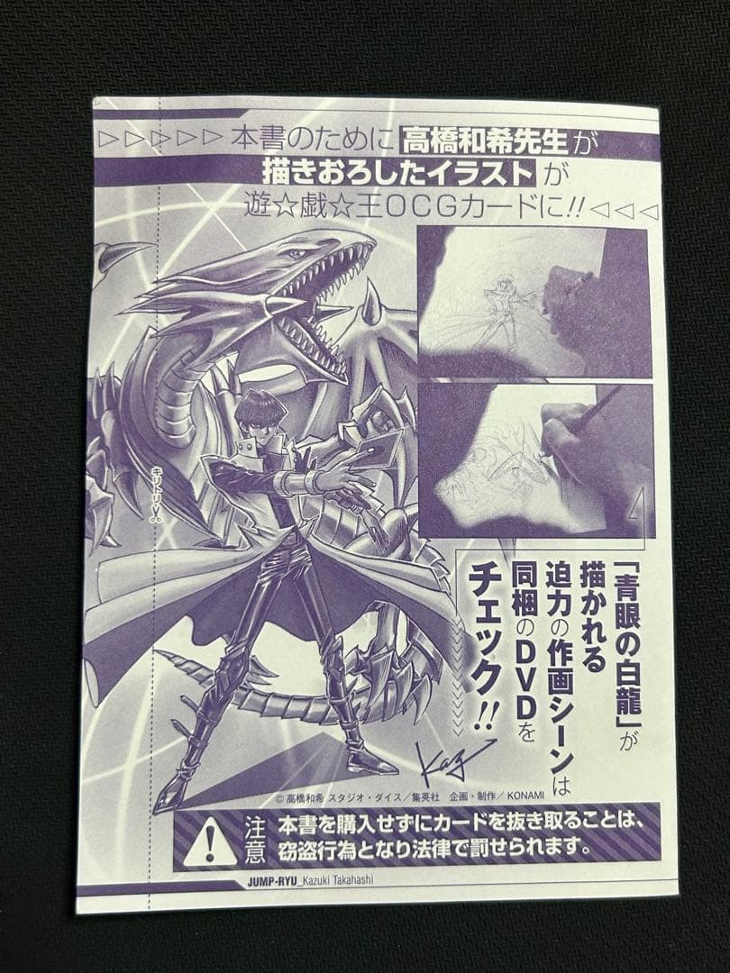 未開封 青眼の白龍 海馬 ジャンプ流