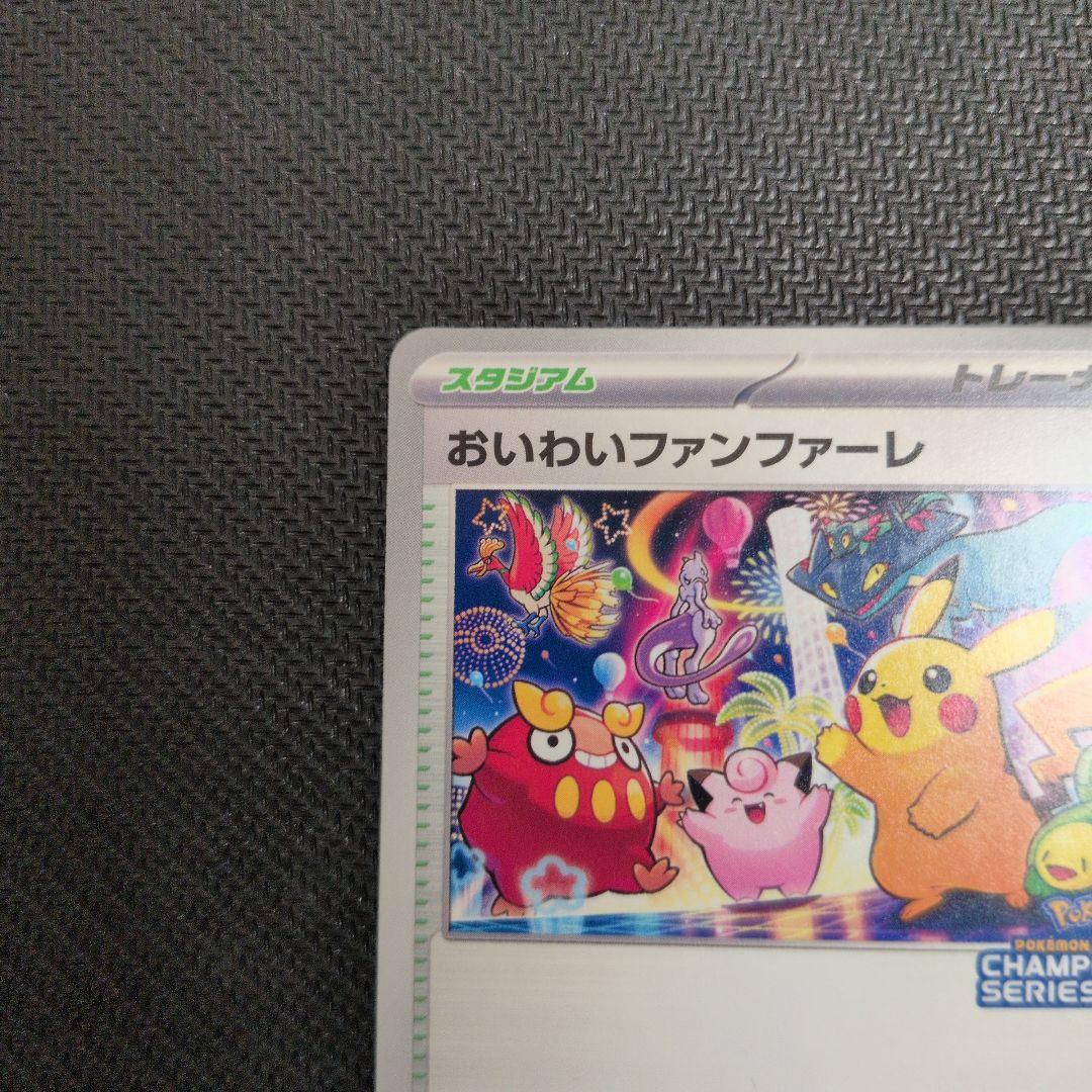 おいわいファンファーレ PROMO I CELEBRATERY FANFARE