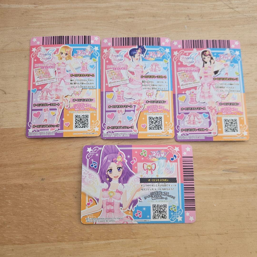 アイカツ！オーロラキスコーデ