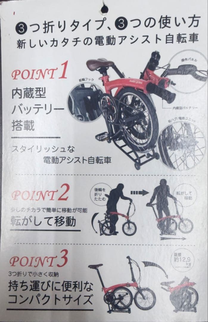 ポータブルE-BIKE HARRY QUINN