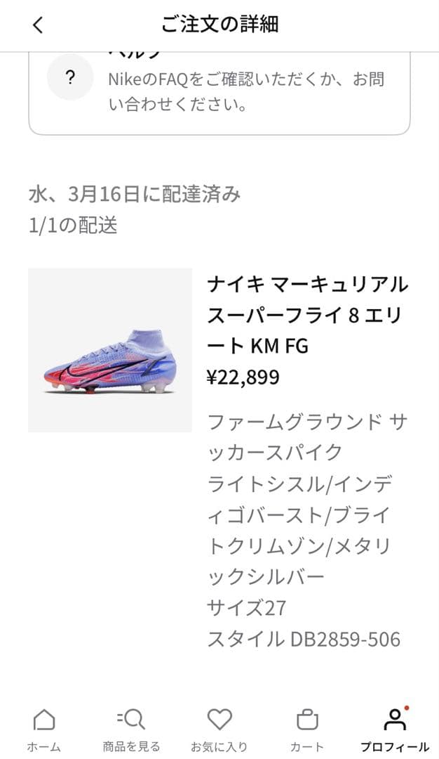 ナイキ マーキュリアル スーパーフライ8 エリート KM廃盤モデル