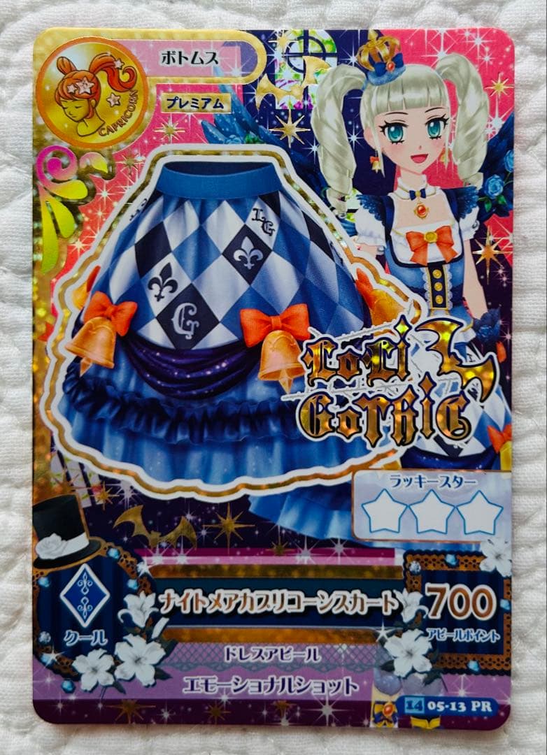 アイカツカード　ナイトメアカプリコーンコーデ　藤堂ユリカ　プレミアム