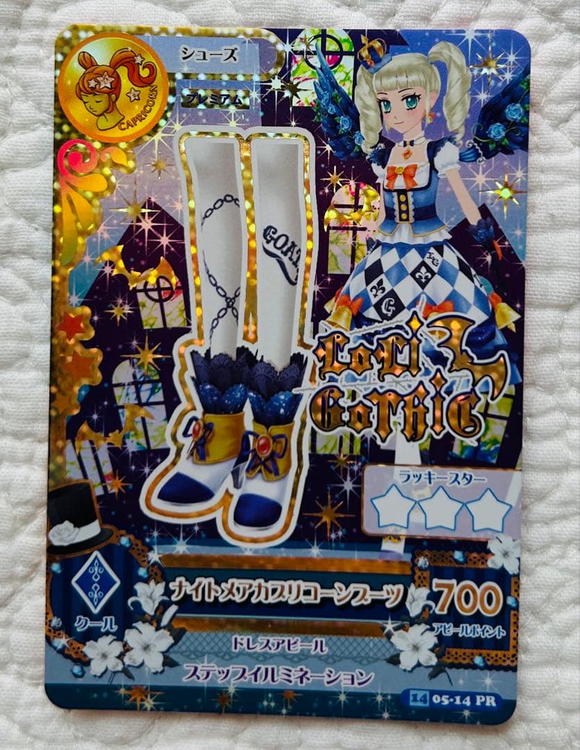 アイカツカード　ナイトメアカプリコーンコーデ　藤堂ユリカ　プレミアム