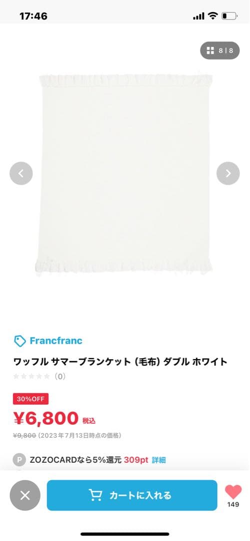 【未使用】フランフラン ワッフルサマーブランケット　大小2枚セット