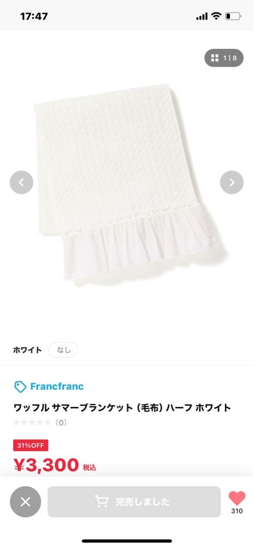 【未使用】フランフラン ワッフルサマーブランケット　大小2枚セット