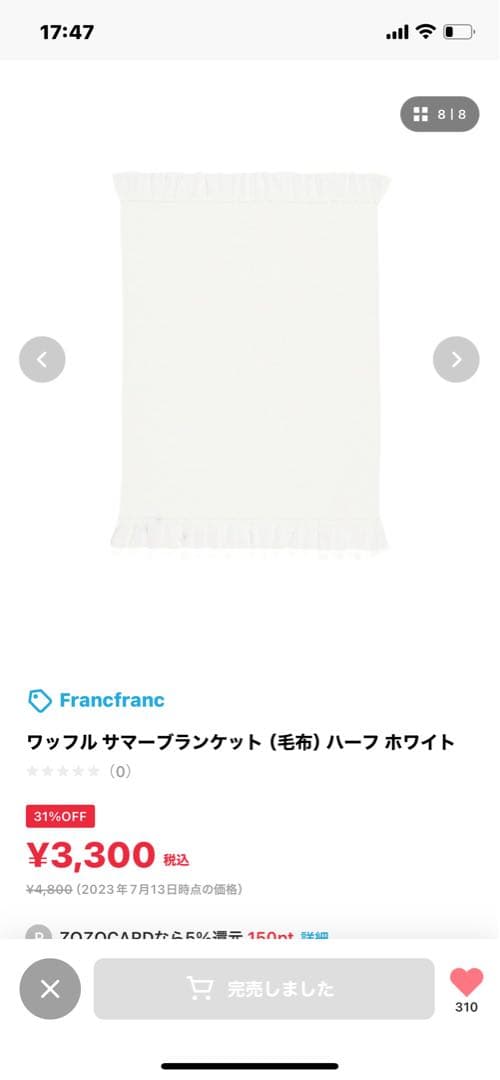 【未使用】フランフラン ワッフルサマーブランケット　大小2枚セット