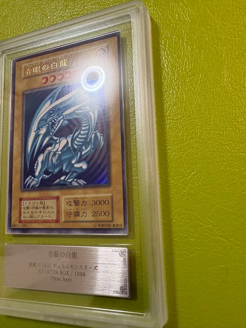 【ARS8 】初期　青眼の白龍Blue Eyes White Dragon 美品