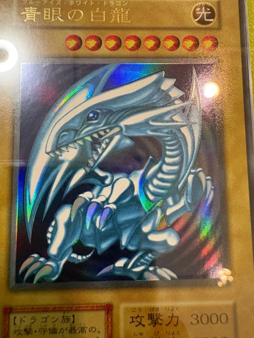 【ARS8 】初期　青眼の白龍Blue Eyes White Dragon 美品