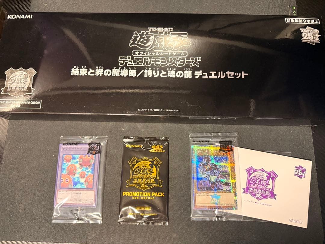 【遊戯王】決闘者伝説、QUARTER CENTURY EDITIONセット