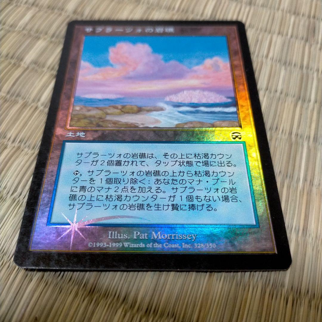 MTG サプラーツォの岩礁 Foil