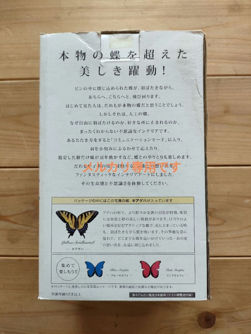 再出品　テンヨー【 超 蝶 】キアゲハ　ヴィンテージ希少品　動作確認済完動品