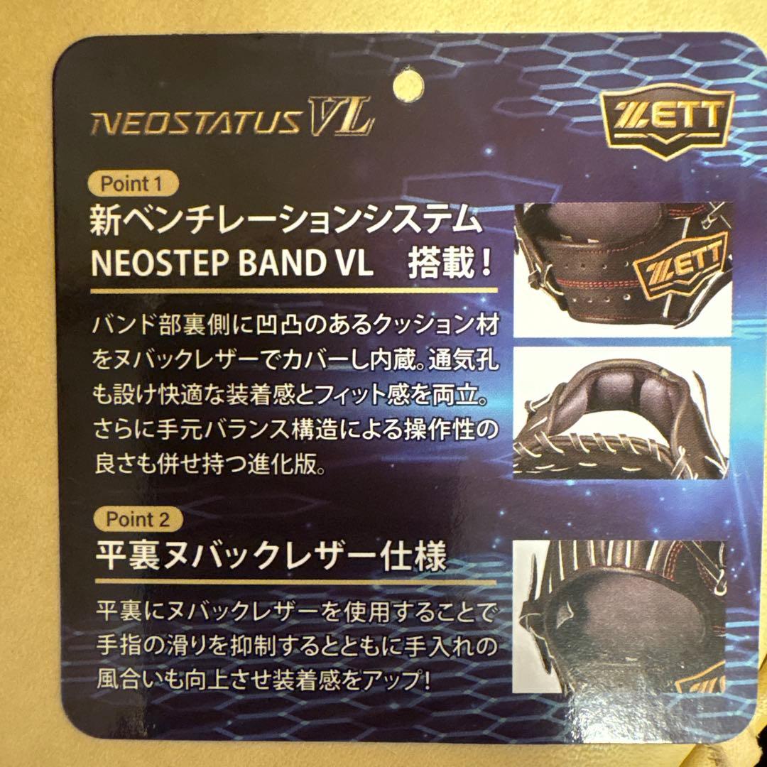 ゼット　ネオステイタス　軟式投手用　右投用　サイズ4