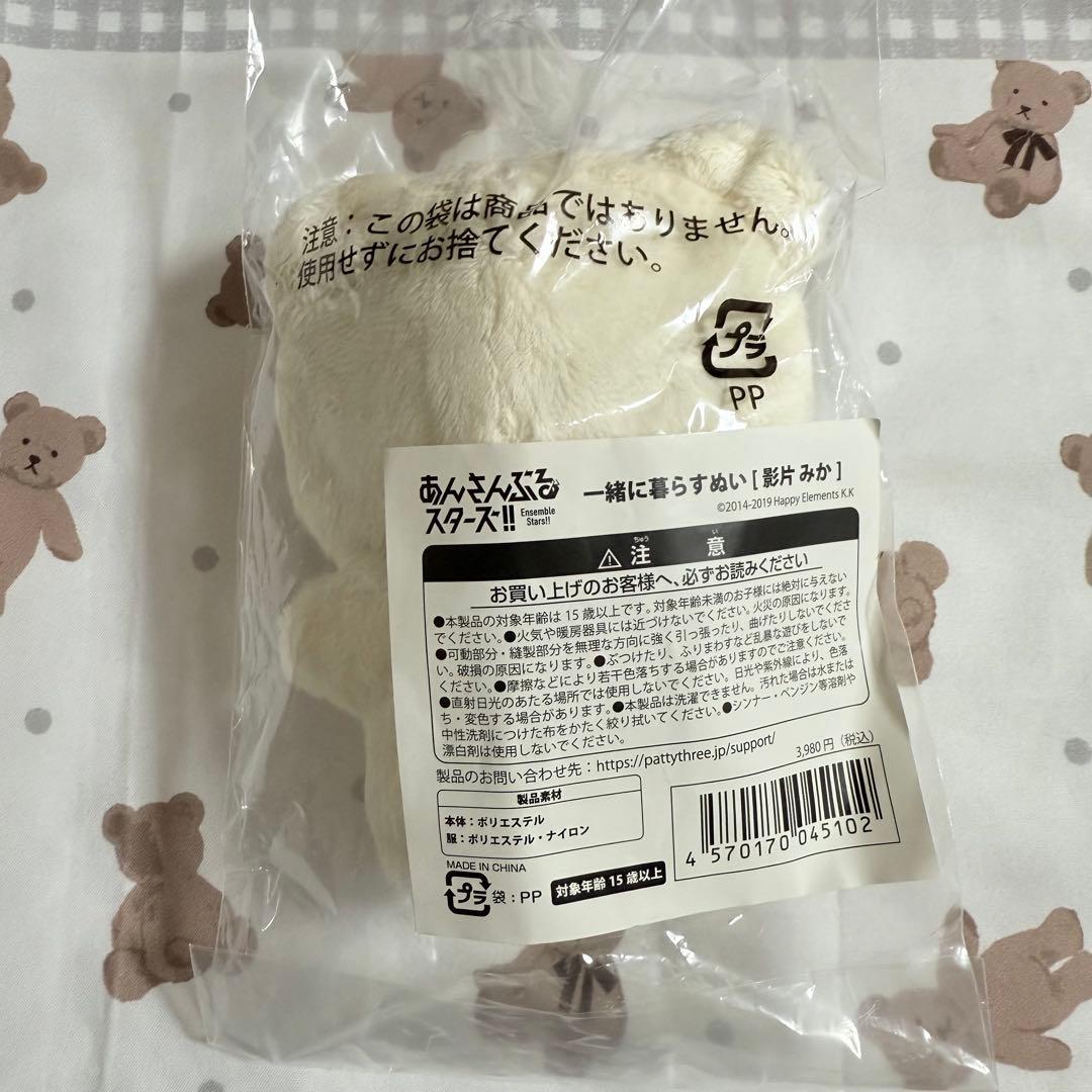 あんスタ みか いつぬい 一緒に暮らすぬい