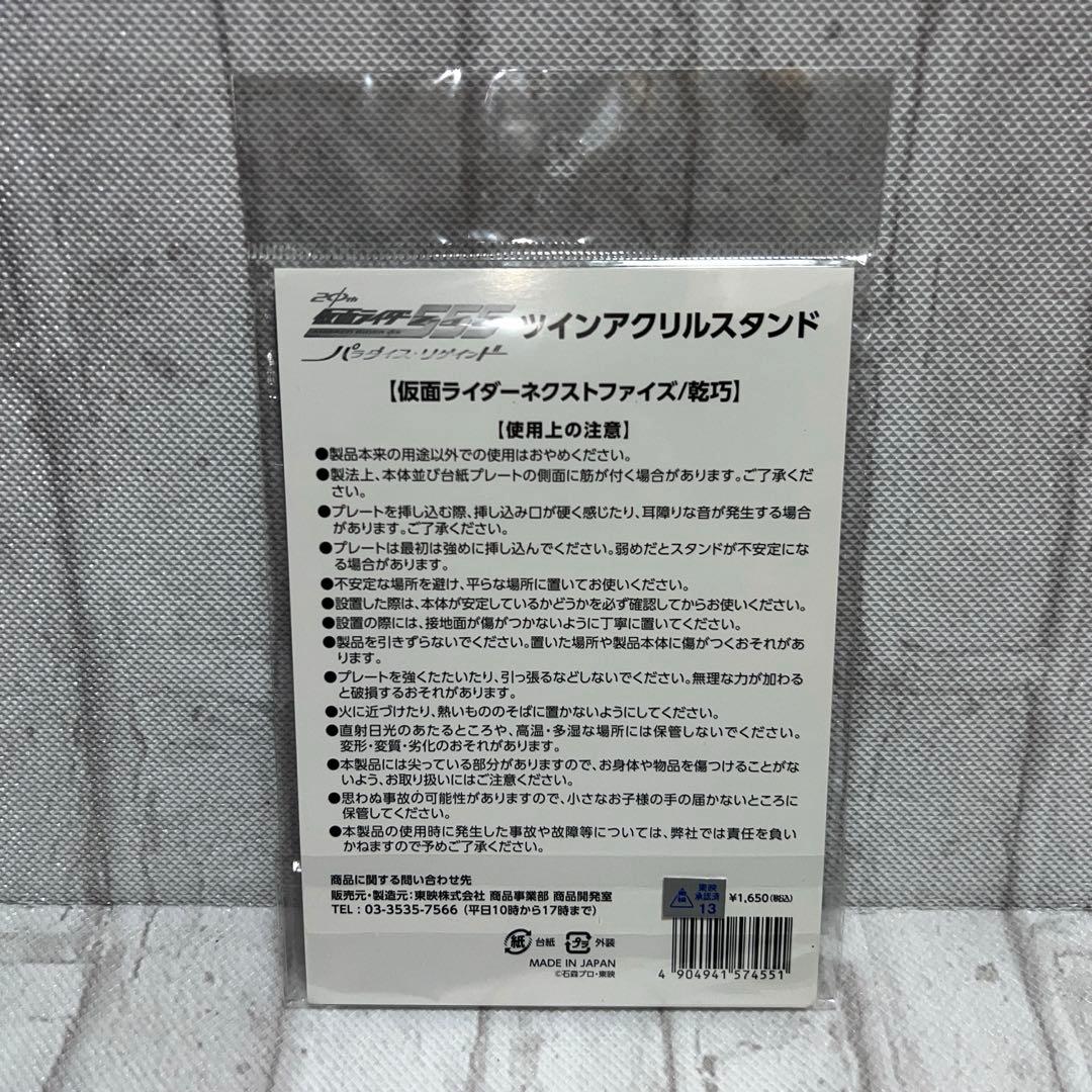 特撮仮面ライダーファイズ555パラダイス•リゲインドアクスタ缶バッチぬいぐるみ