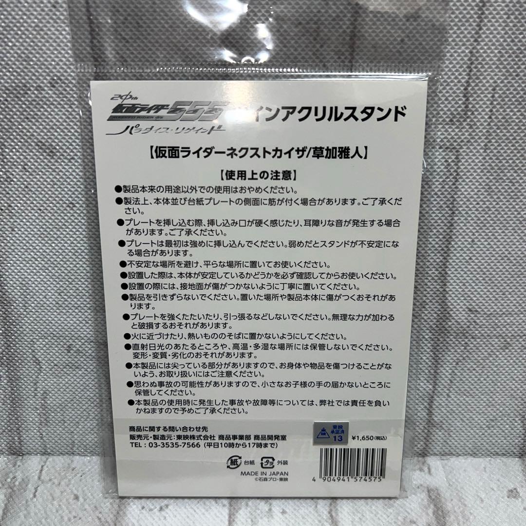 特撮仮面ライダーファイズ555パラダイス•リゲインドアクスタ缶バッチぬいぐるみ