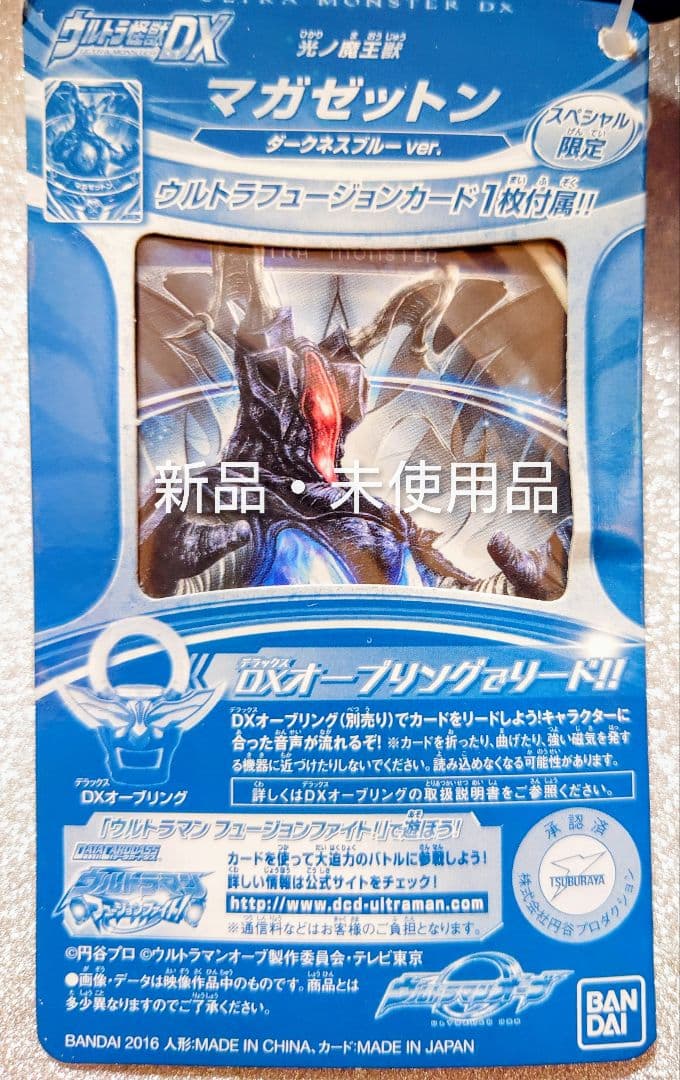 ウルトラ怪獣DX マガゼットンダークネスブルーVer. スペシャル限定 etc.