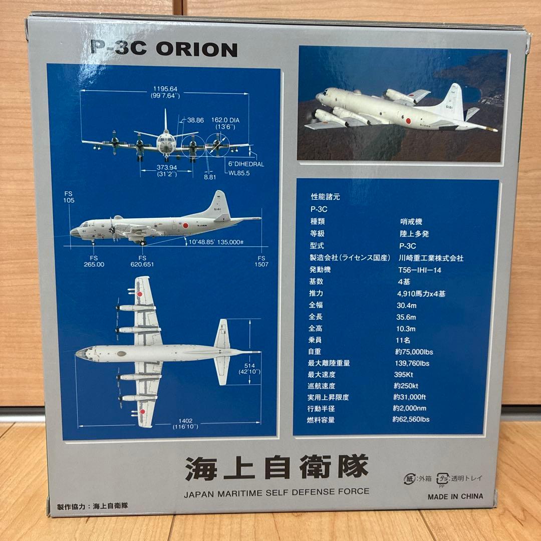 1/200 海上自衛隊 P-3C オライオン 第2航空隊 VP-2 ODIN