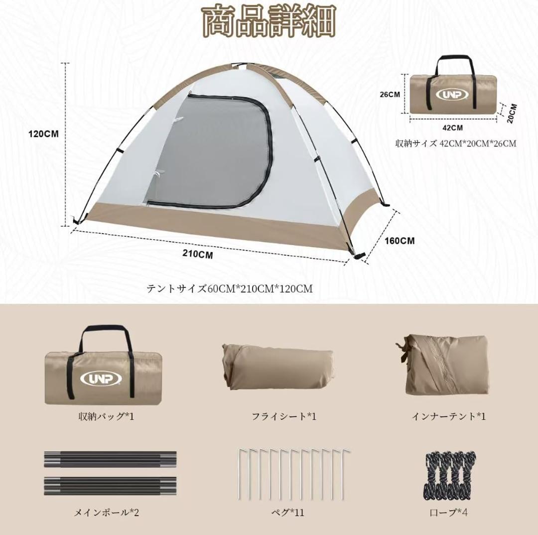 【新品未使用】 unp 2人用ドームテント 前室付 耐水4000mm　ベージュ