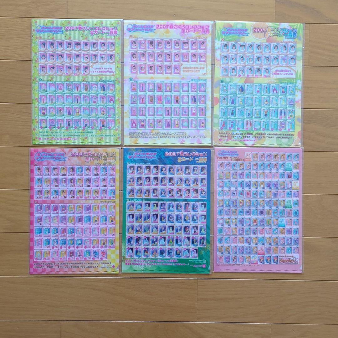 ラブandベリー　カード一覧表　ミニクリアファイル　グッズ　16枚　コンプ