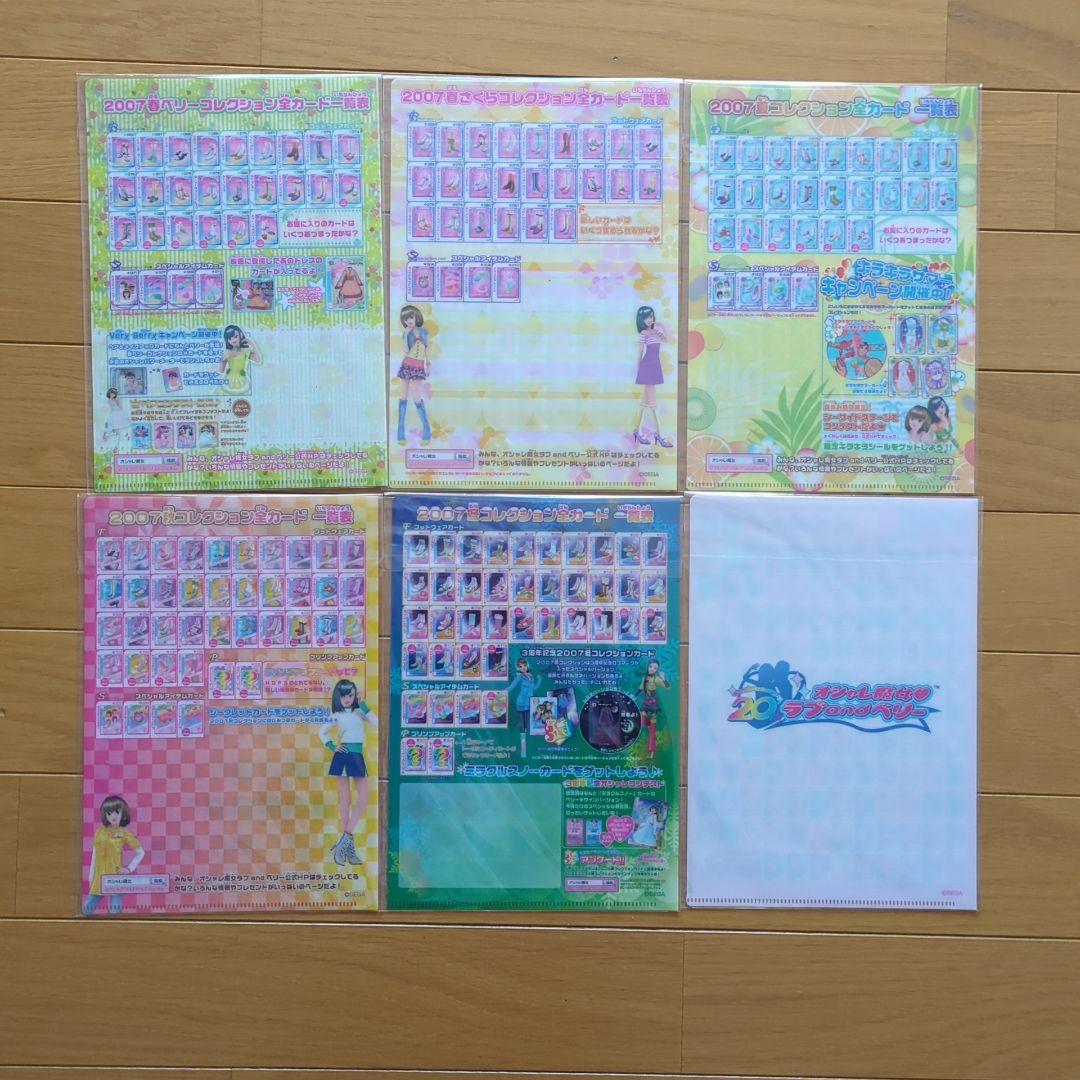ラブandベリー　カード一覧表　ミニクリアファイル　グッズ　16枚　コンプ