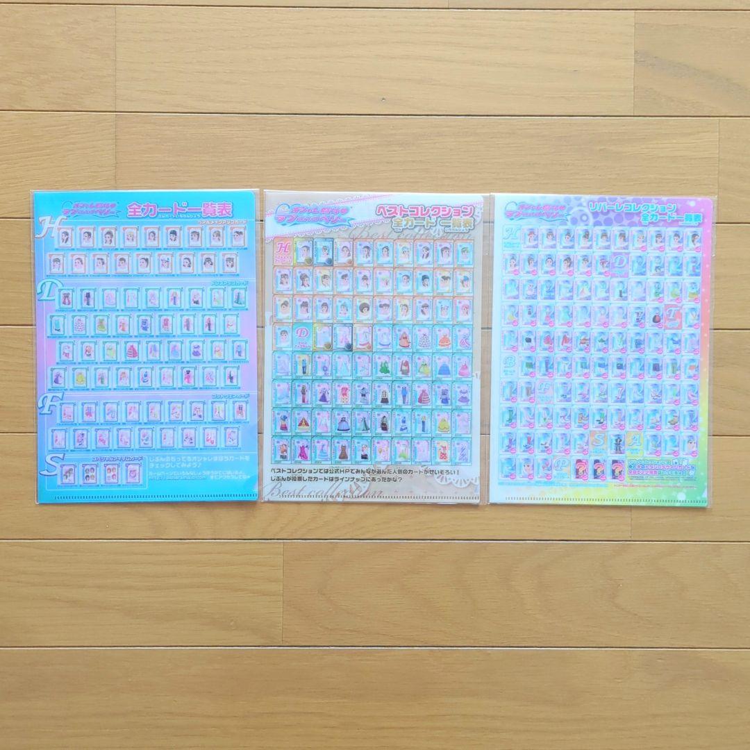 ラブandベリー　カード一覧表　ミニクリアファイル　グッズ　16枚　コンプ