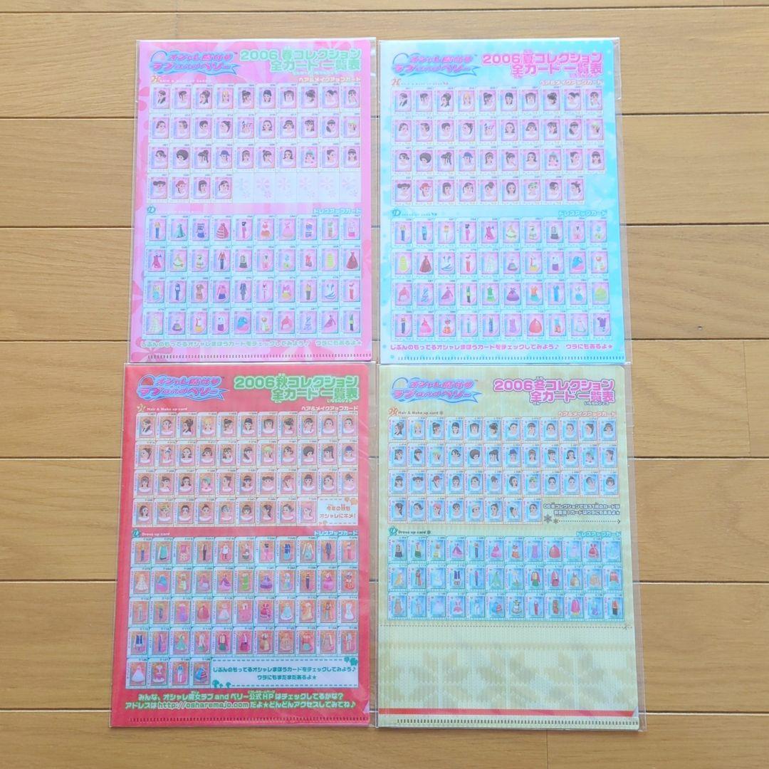 ラブandベリー　カード一覧表　ミニクリアファイル　グッズ　16枚　コンプ