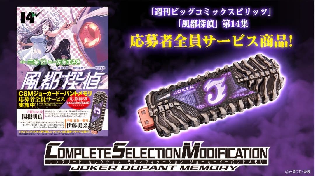 CSM ジョーカードーパントメモリ 風都探偵 仮面ライダーW ガイアメモリ