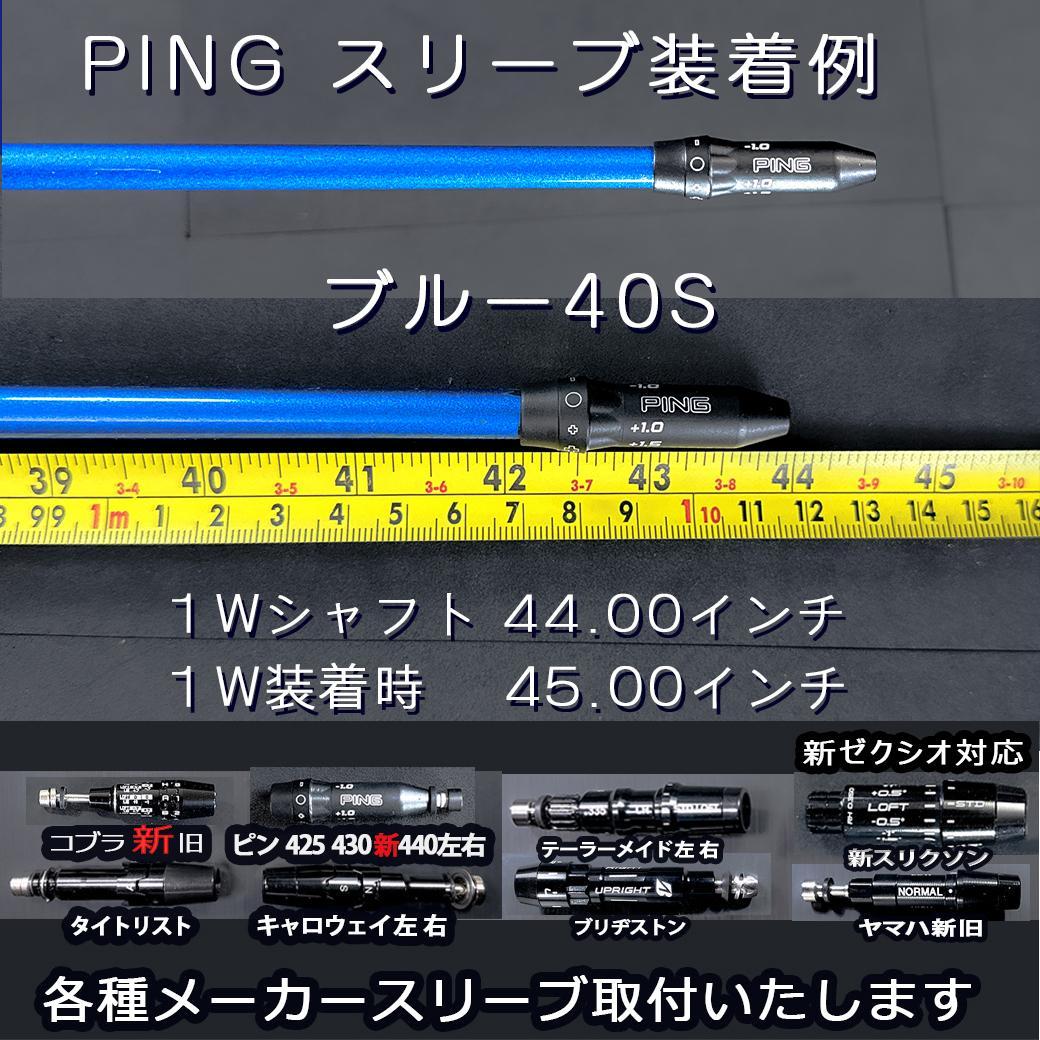 FUJIKURA SPEEDER NXブルー40S 44.00スリーブ自由選択