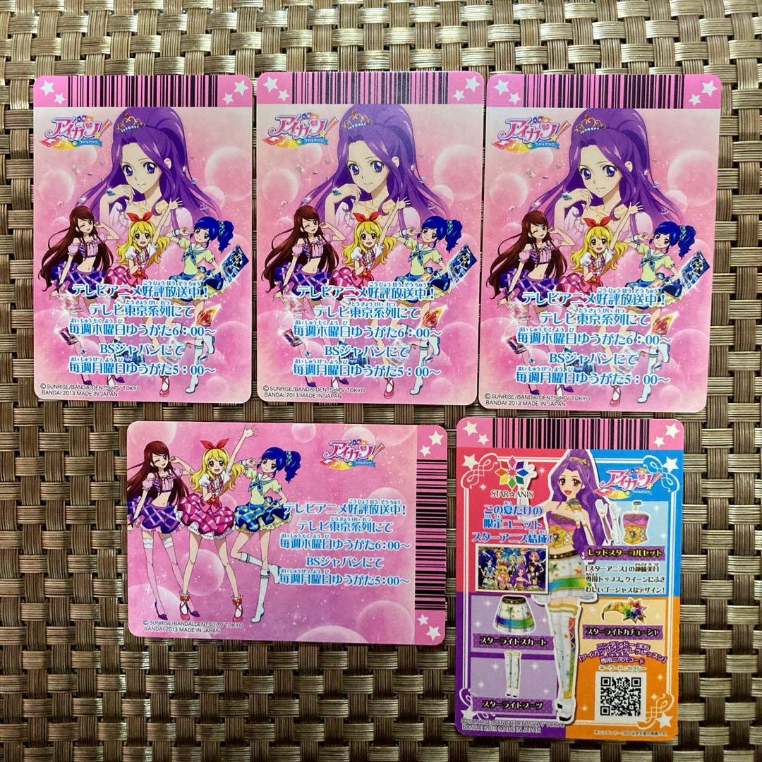 アイカツカード スターアニスコーデ 星宮いちご 神崎美月