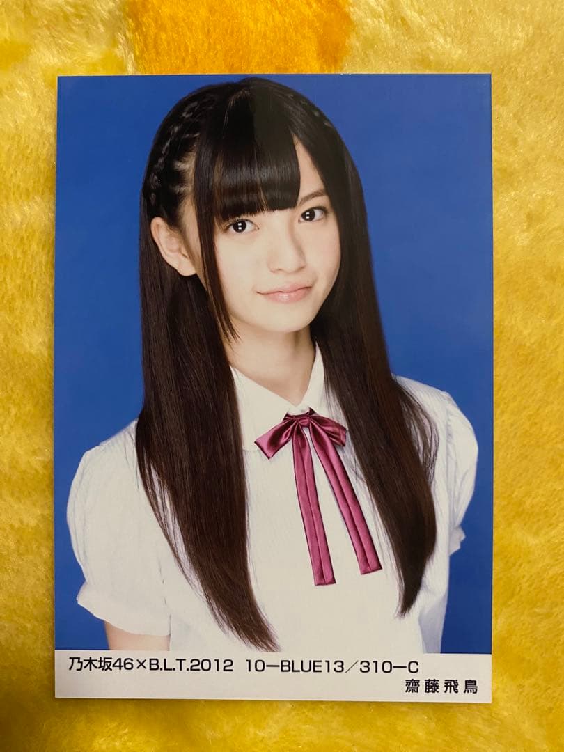 乃木坂46 生写真　齋藤飛鳥