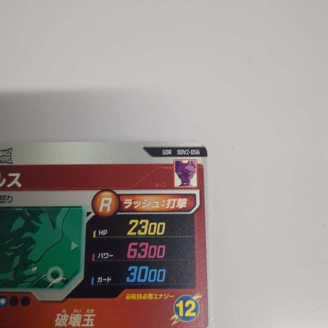sdv2-056 ビルス　ダイバーズ