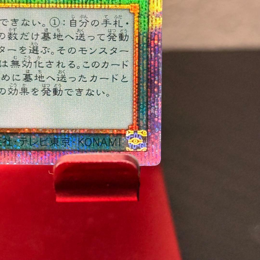 美品✨遊戯王　禁じられた一滴 プリシク プリズマティックシークレットレア　五つ目