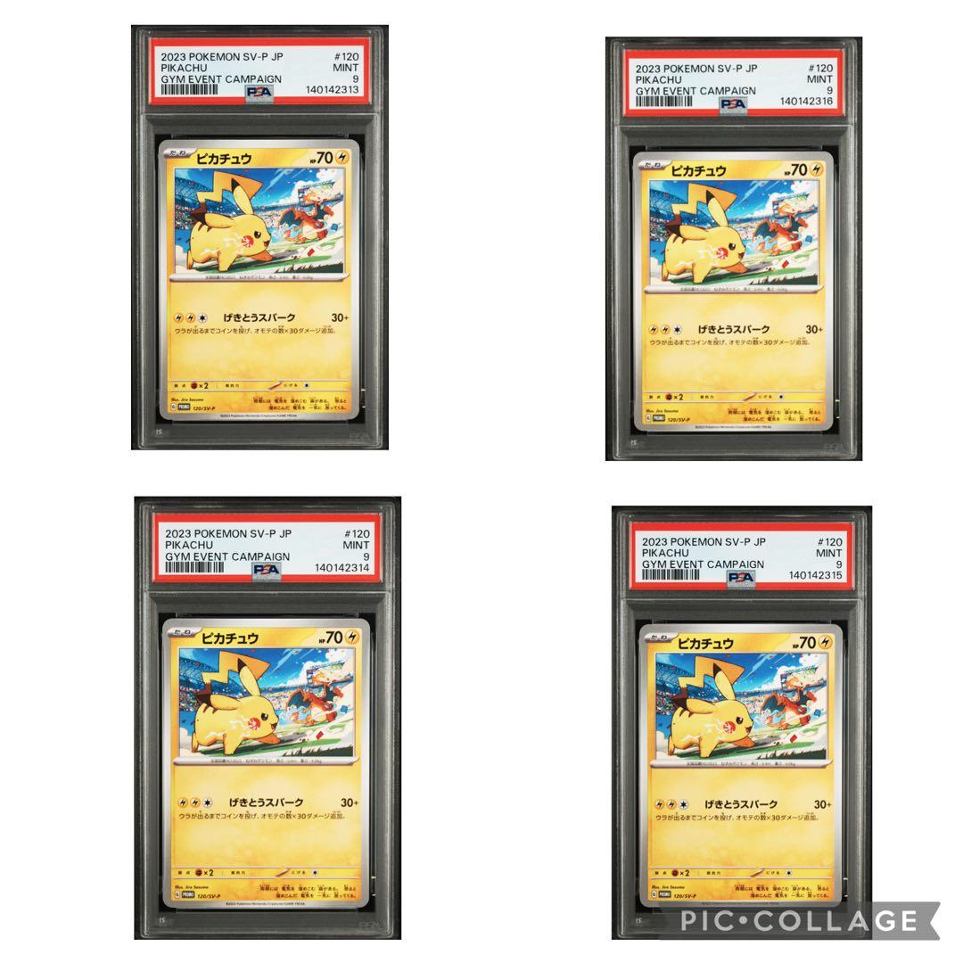 PSA9 4連番　ピカチュウ　プロモ　120/SV-P 4枚セット